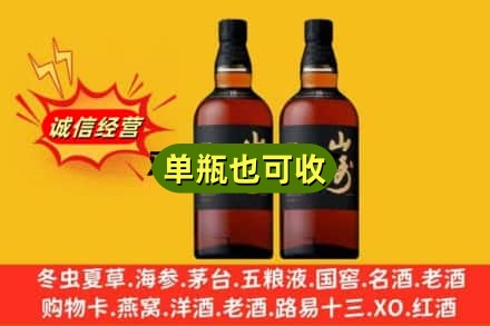 云浮市名酒回收山崎.jpg